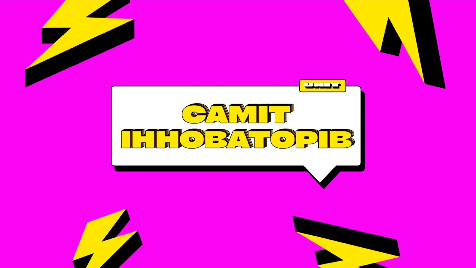 Саміт інноваторів. Перша шоу-конференція - idealers