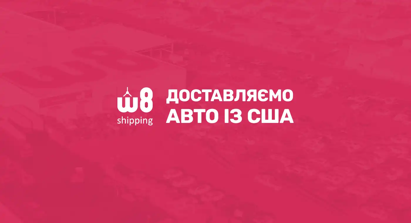W8 shipping. Ребрендинг міжнародної компанії з доставки авто зі США - idealers
