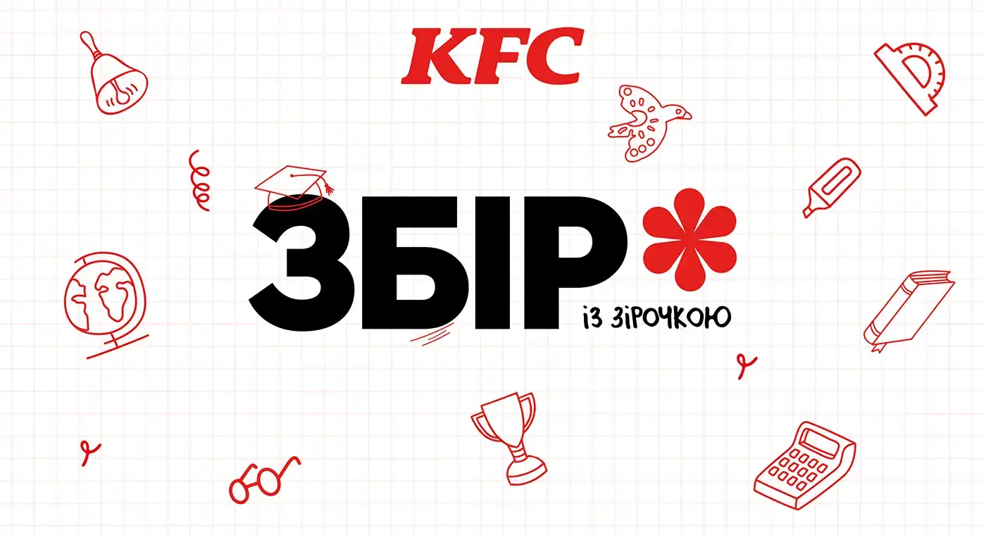 KFC та SavED. Креативна платформа для благодійної ініціативи - idealers