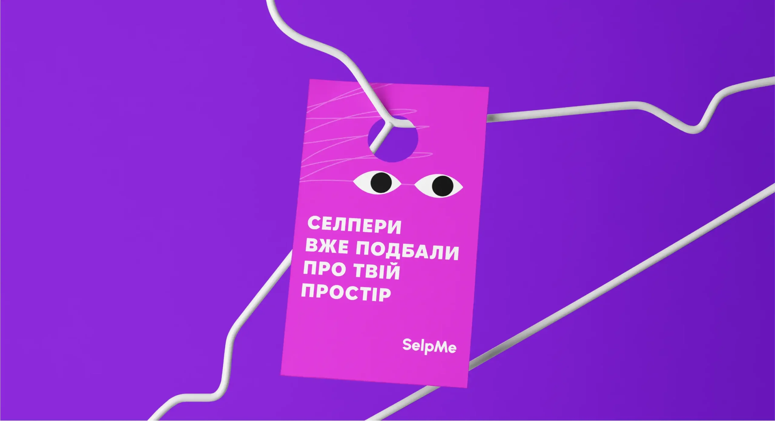 SelpMe. Брендинг для українського стартапу, що допомагає продати непотрібні речі - idealers