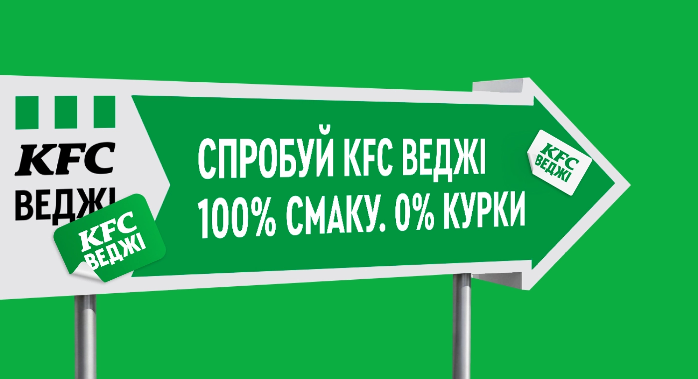 KFC Veggie. Запуск вегетаріанського меню - idealers