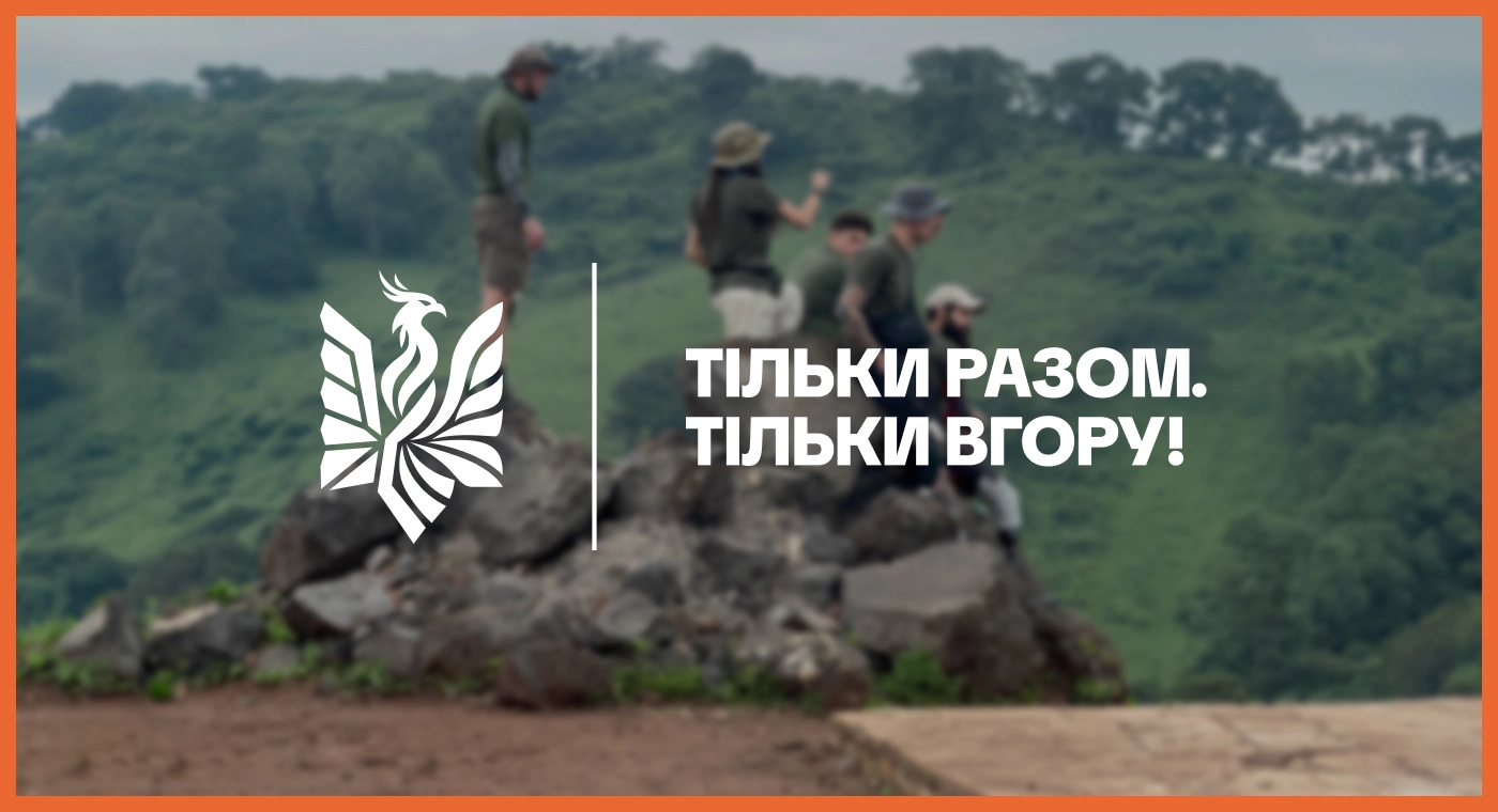 Друге дихання. Тільки разом. Тільки вгору! - idealers
